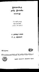 Islāmiyat tamiḻ ilakkiya varalāṟu (The History of Islamic Tamil Literature)